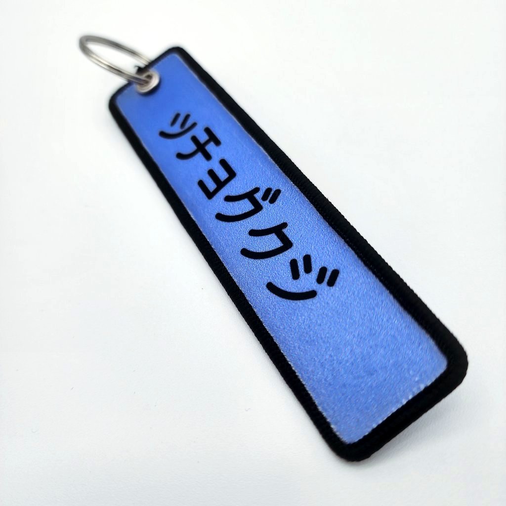 #009 Shiny Embroidered Keychain